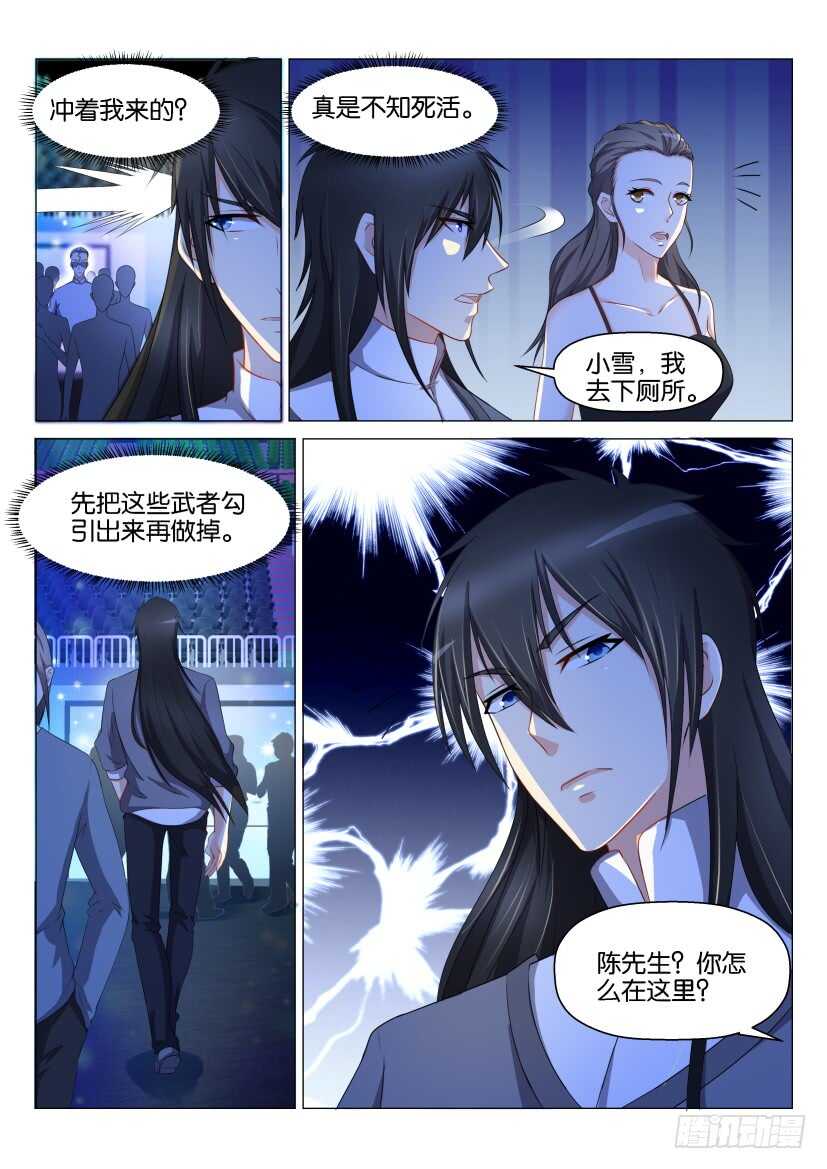 重生之都市修仙第二季漫画,第139回2图