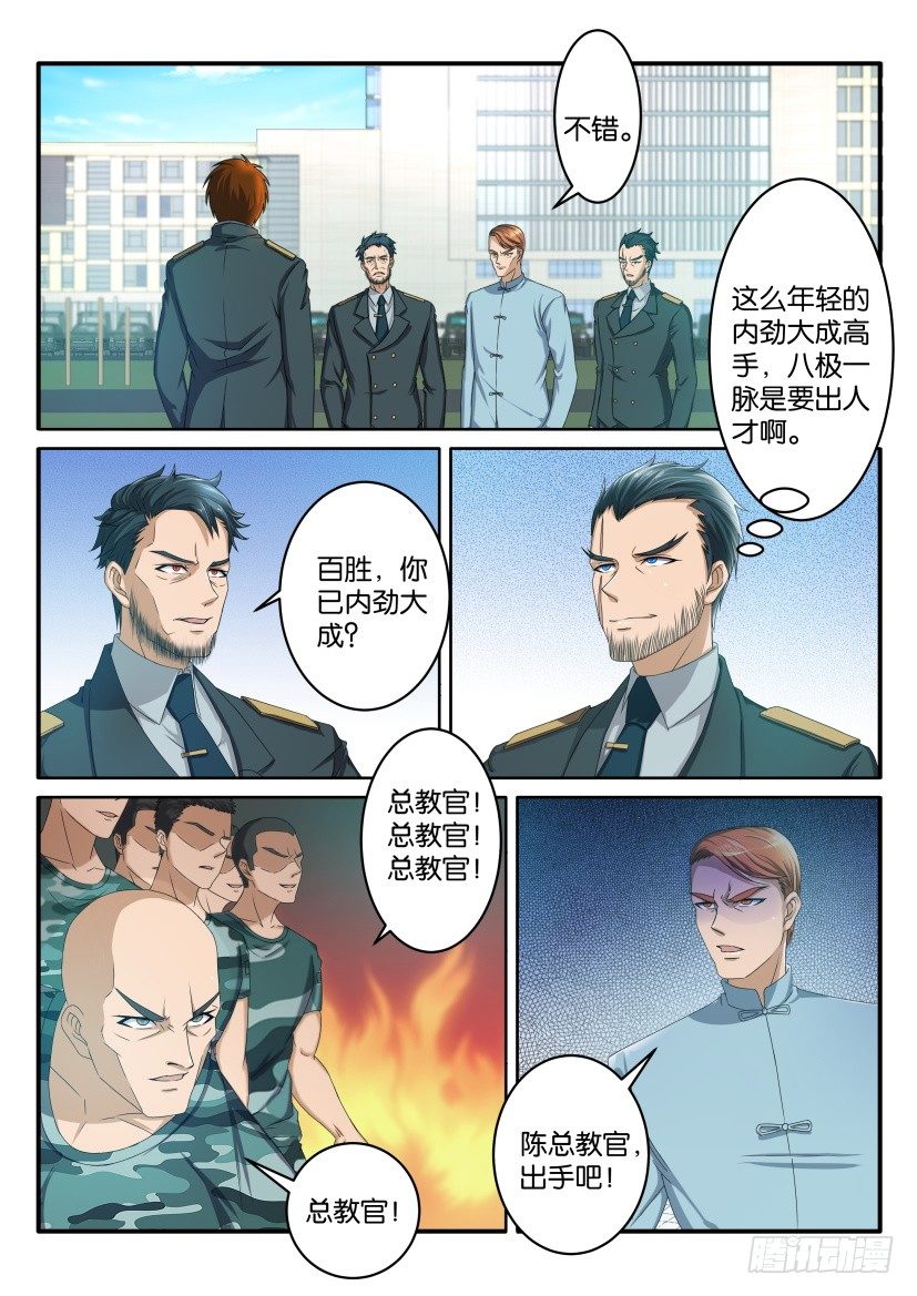 重生之都市修仙陈凡漫画,第六十四回1图