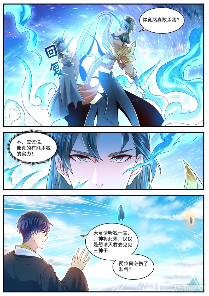 重生之都市修仙漫画免费观看漫画,第601回1图