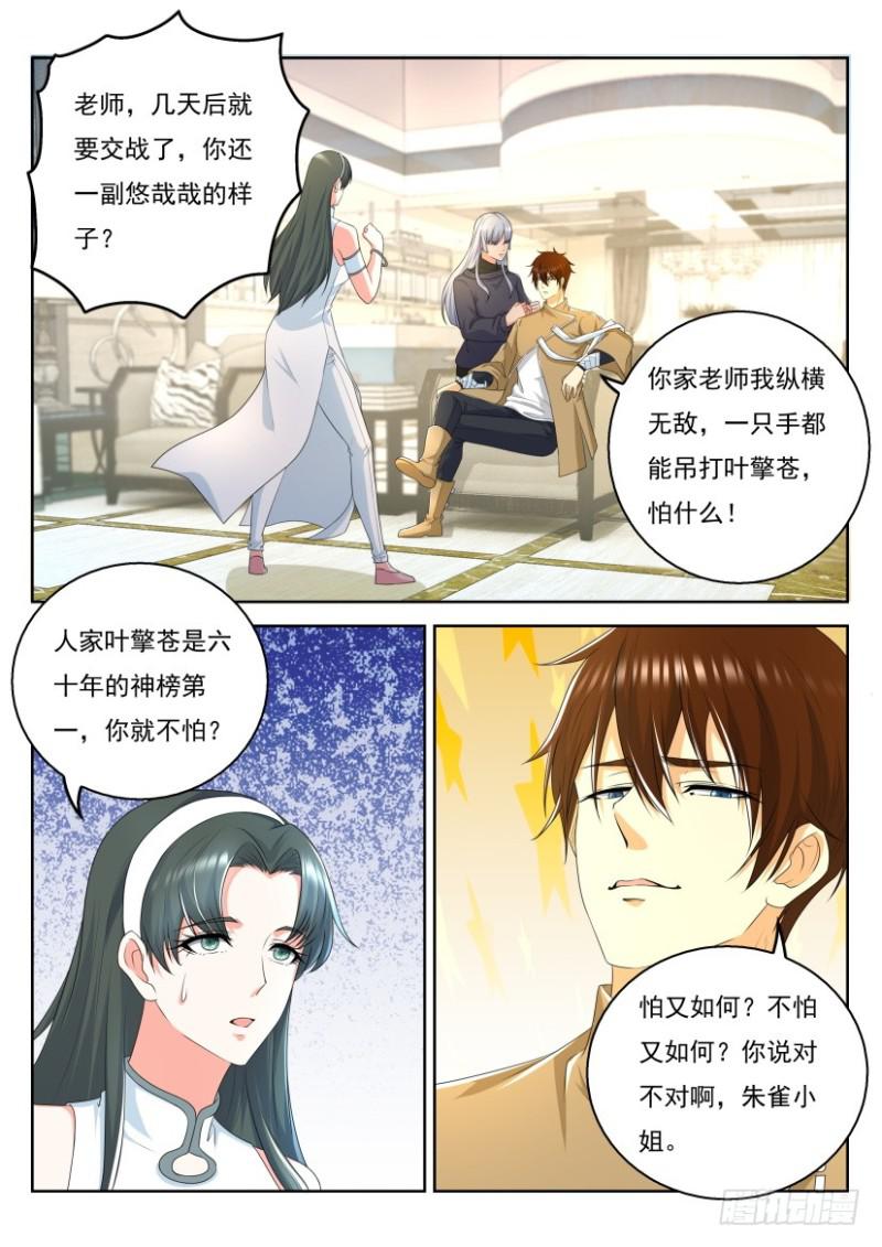 重生之都市修仙动漫漫画,第324回1图