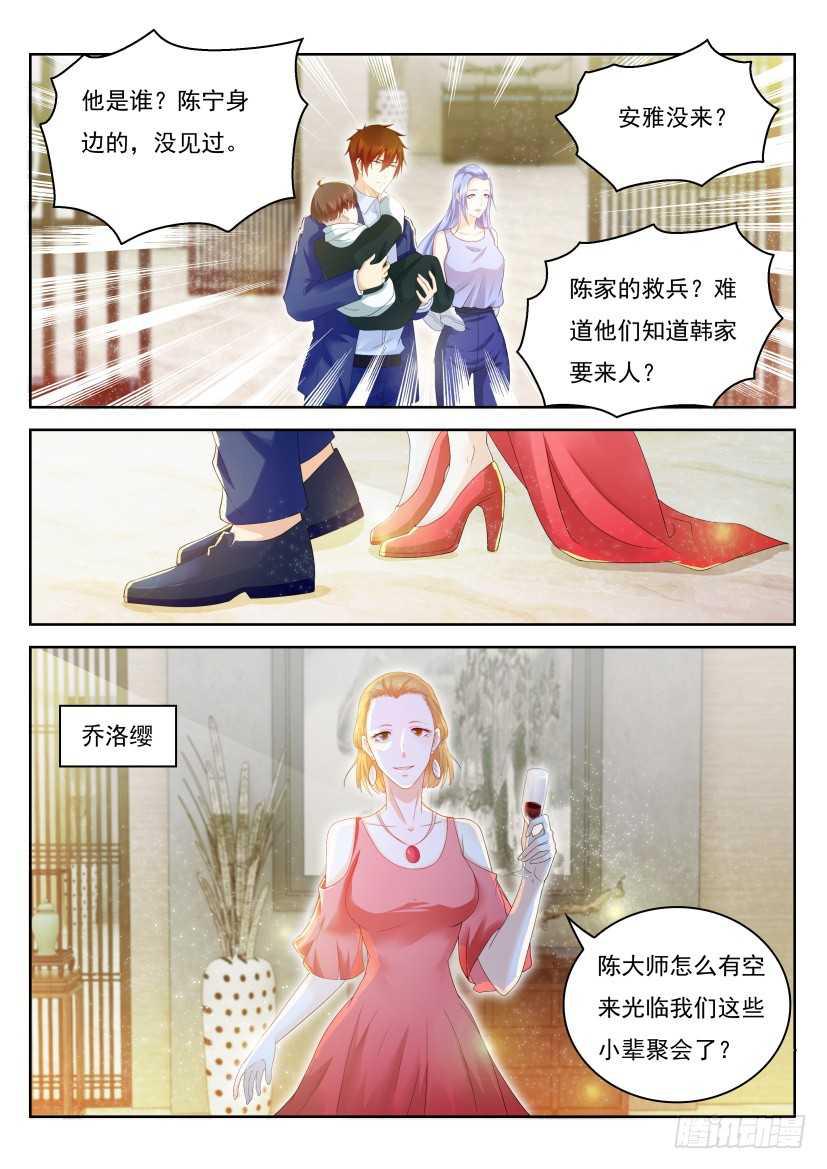 重生之都市修仙漫画,第221回1图