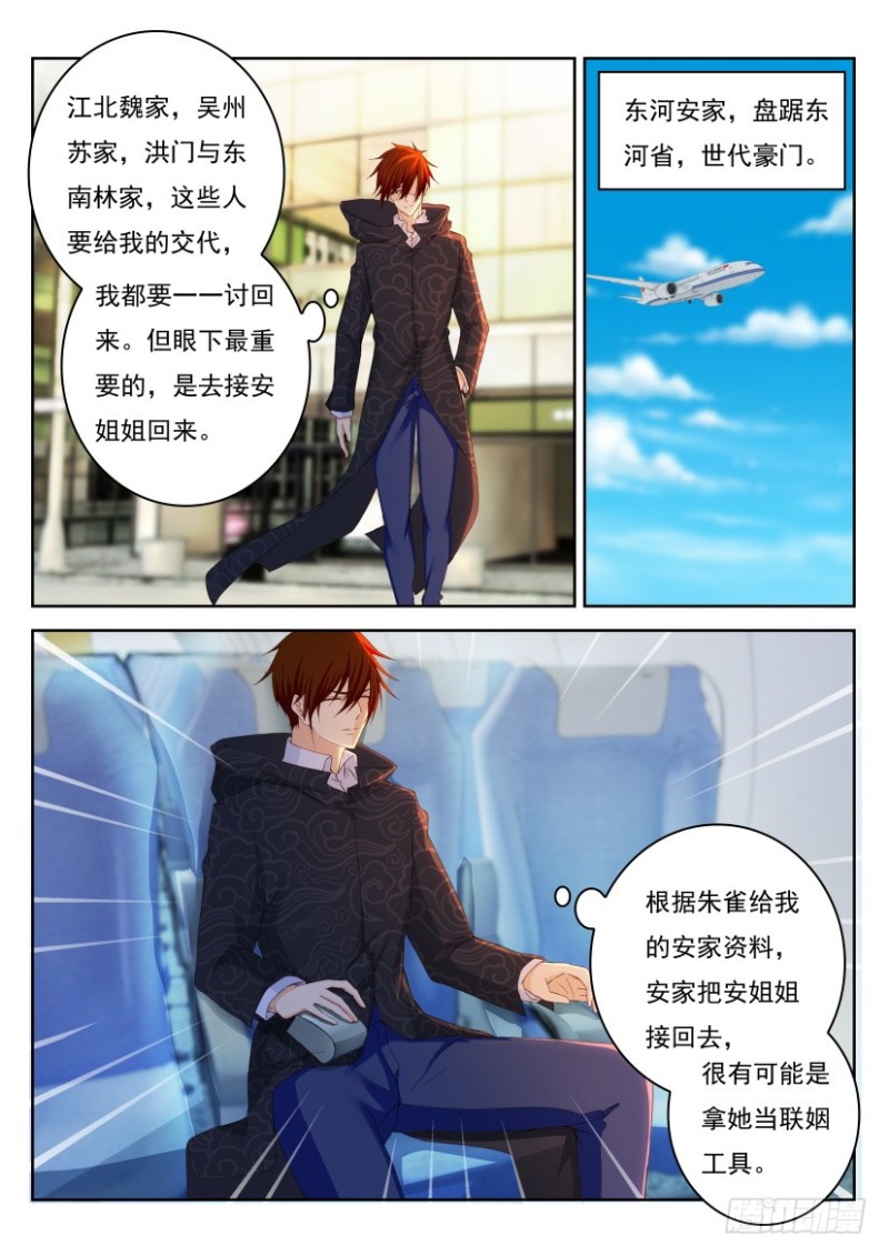 重生之都市修仙第一季免费观看动漫漫画,第242回2图