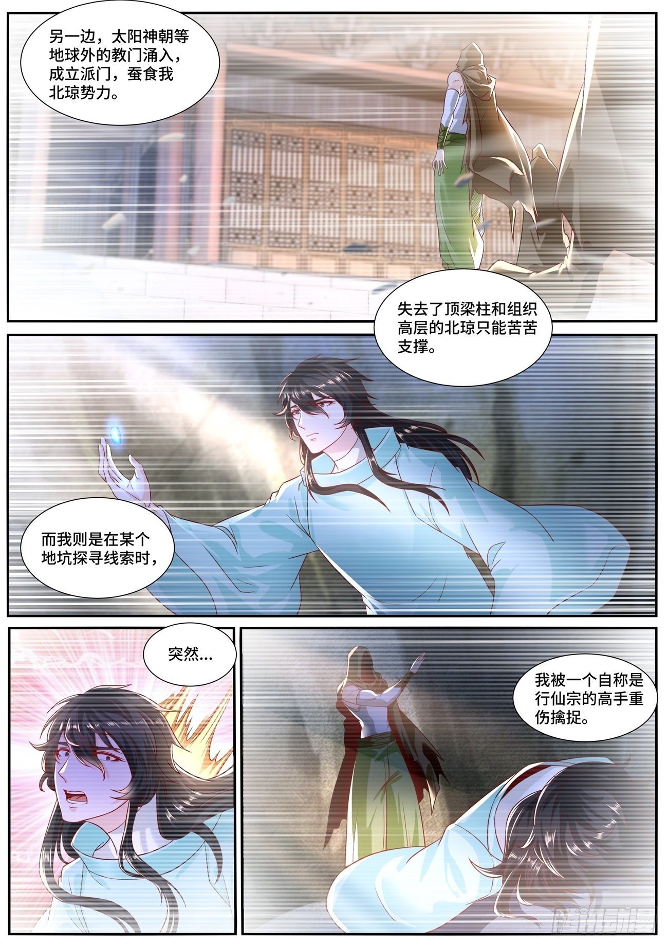 重生之都市修仙动漫漫画,第688回2图