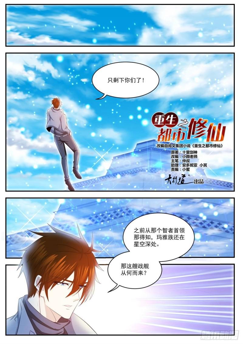 重生之都市修仙完整版漫画,第411回2图