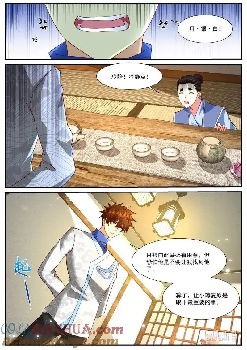 重生之都市修仙第一季免费观看动漫漫画,第945回1图