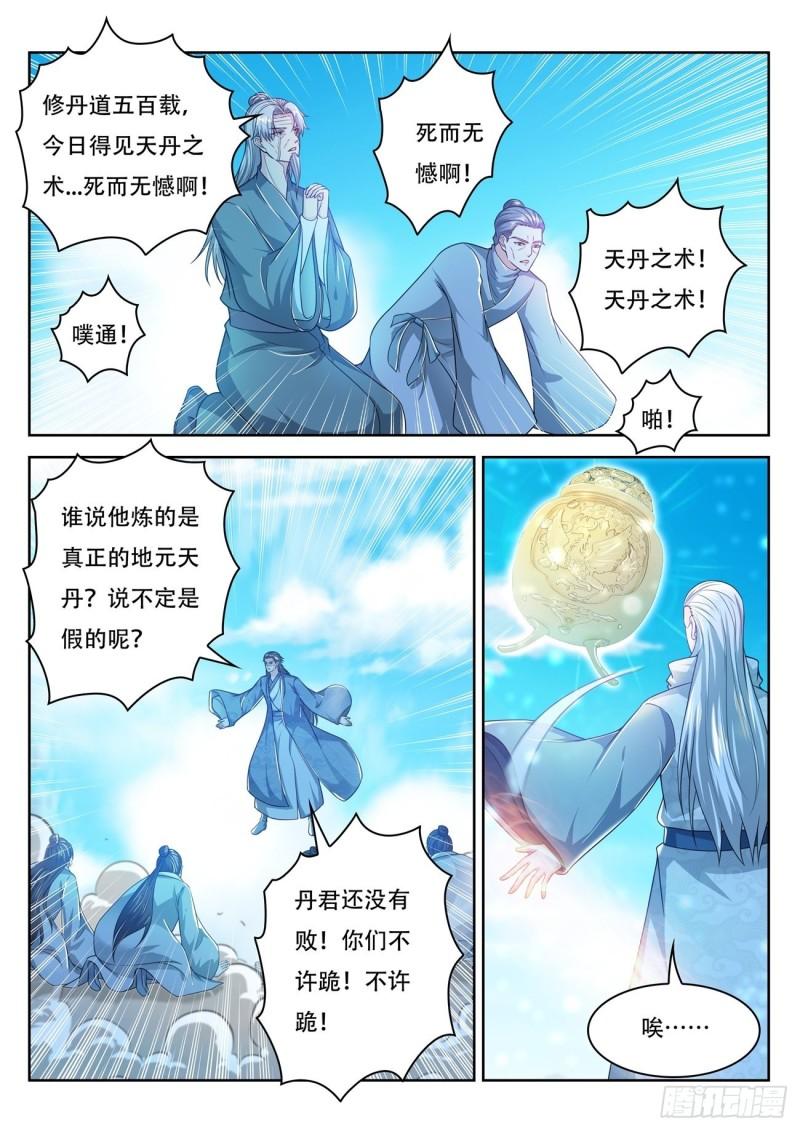 重生之都市修仙68漫画,第477回1图