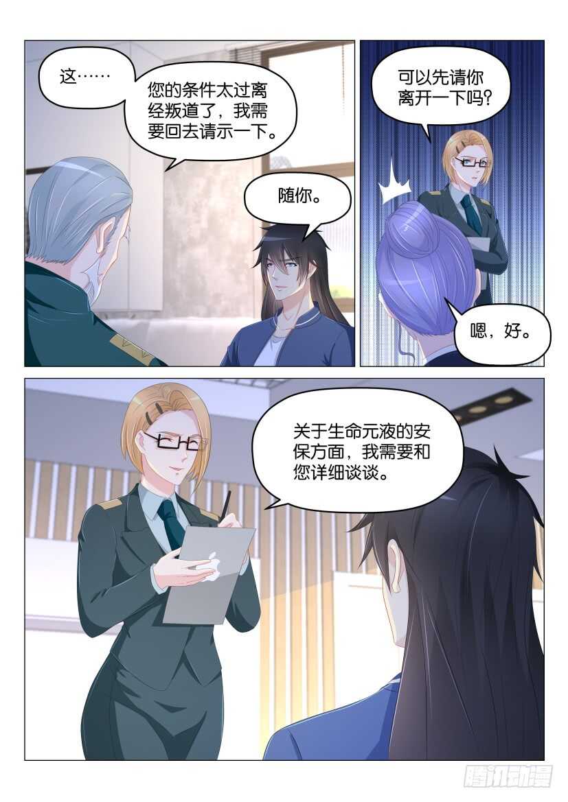 重生之都市修仙陈北玄第二季动漫免费观看漫画,第177回2图