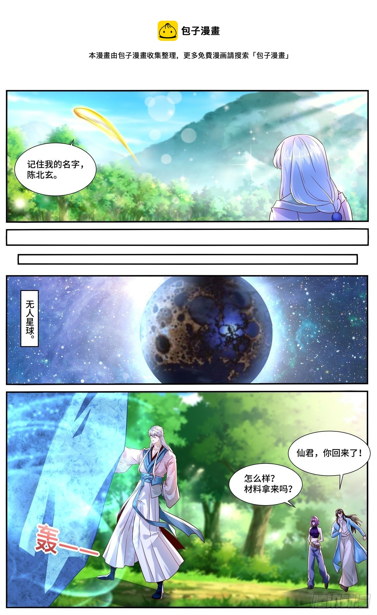 重生之都市修仙韩晨全文免费无弹窗漫画,第687回2图