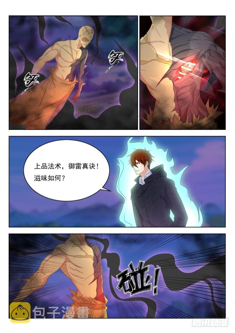 重生之都市修仙陈北玄十里剑神有声小说漫画,第272回2图