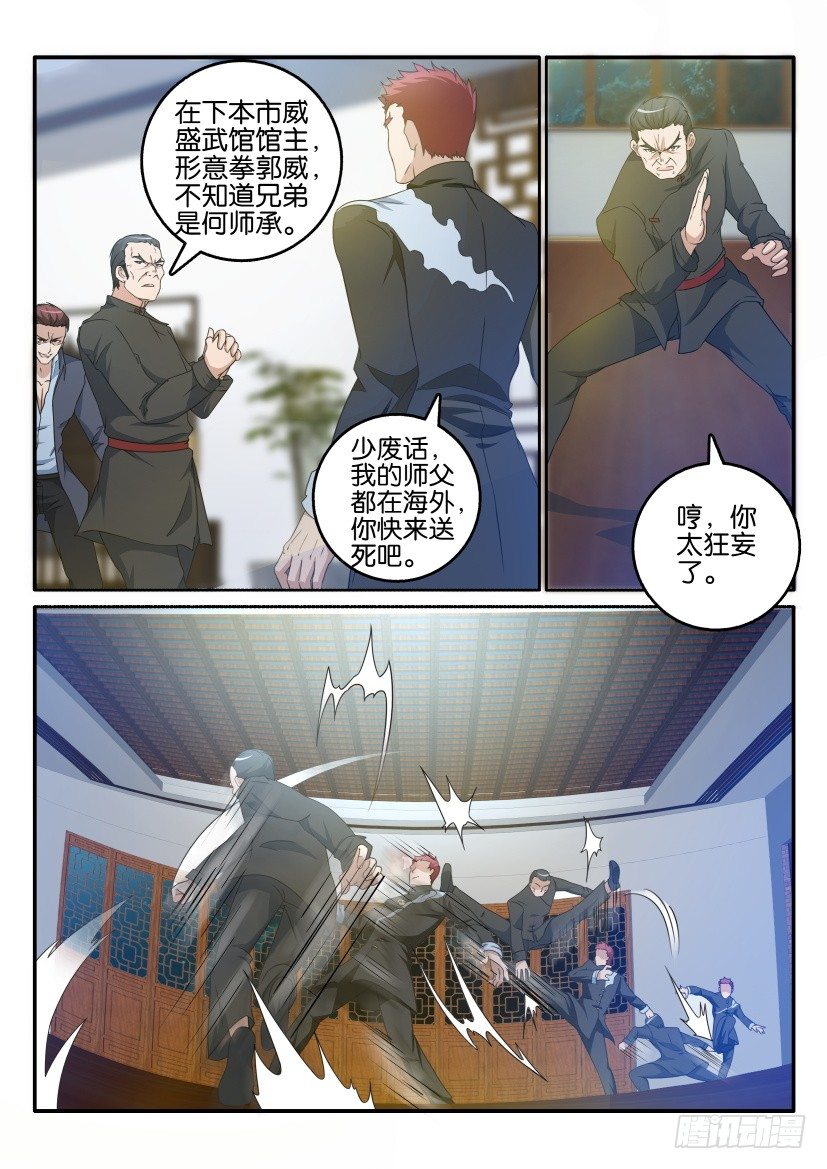 重生之都市修仙350漫画,第十七回2图