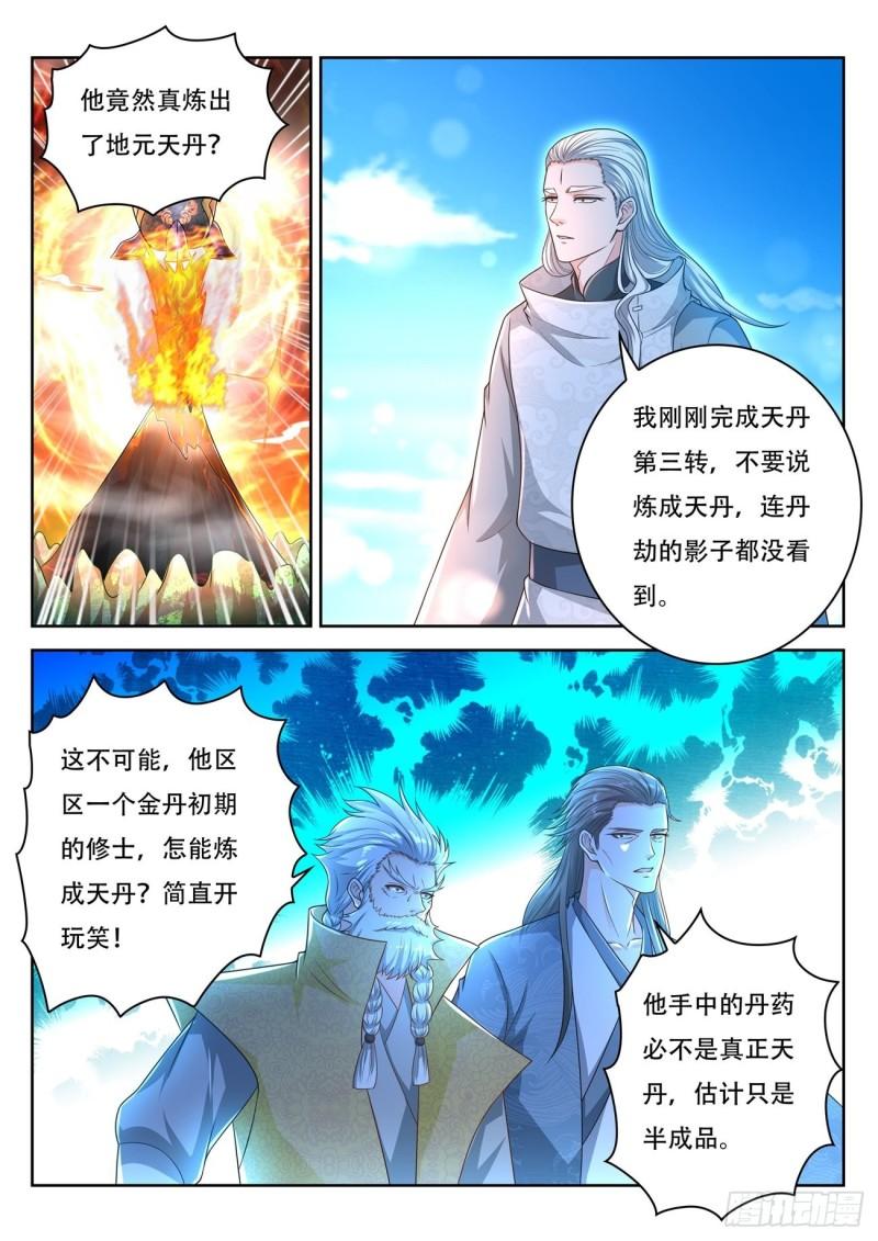 重生之都市修仙顶点小说漫画,第477回1图