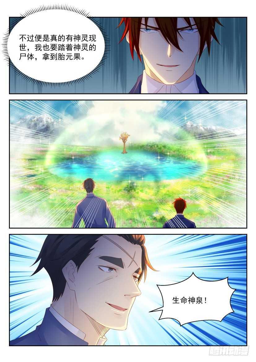 重生之都市修仙漫画,第226回2图
