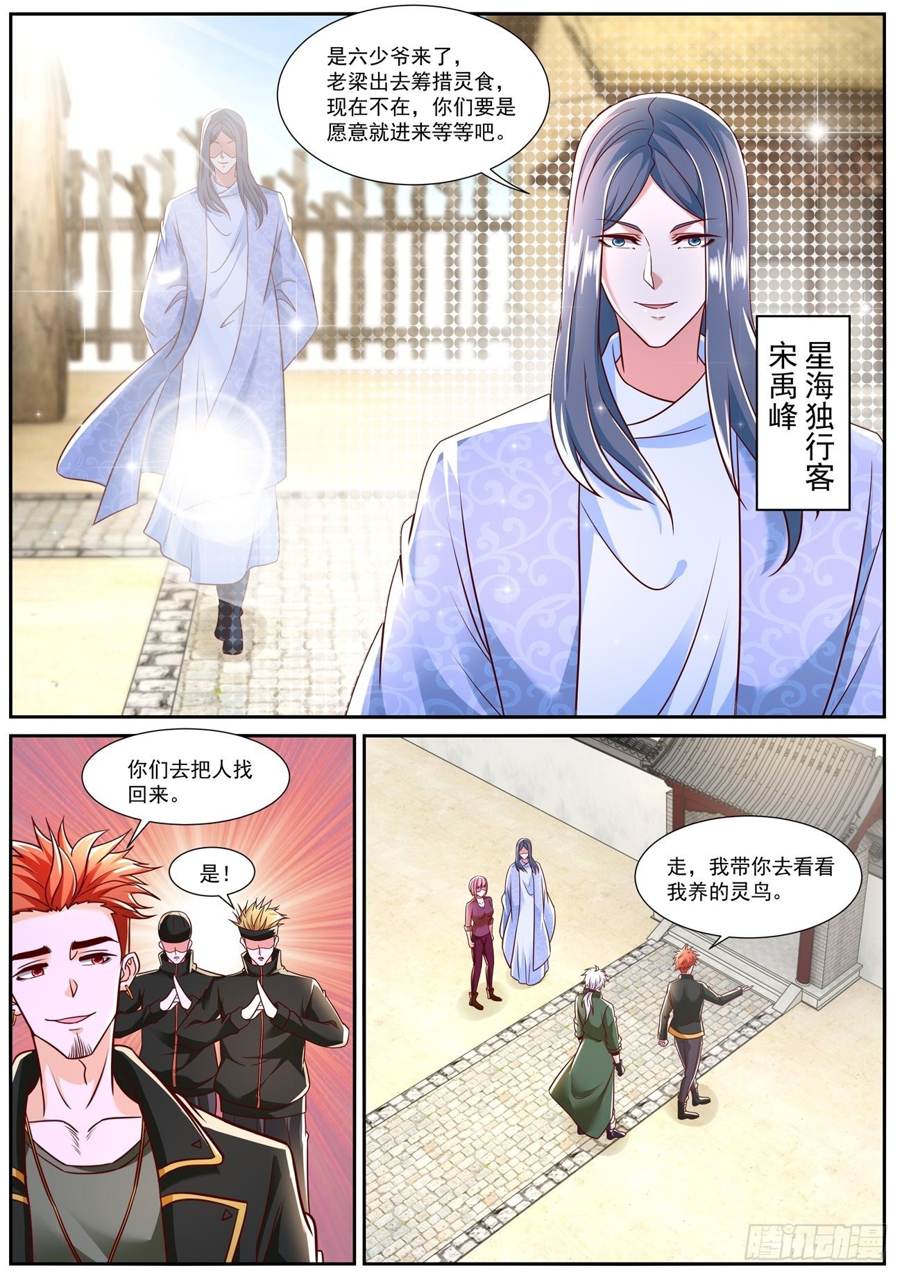 重生之都市修仙免费漫画,第782回1图