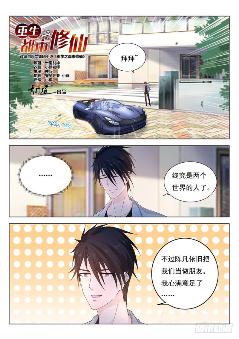 重生之都市修仙陈北玄第二季动漫免费观看漫画,第355回1图