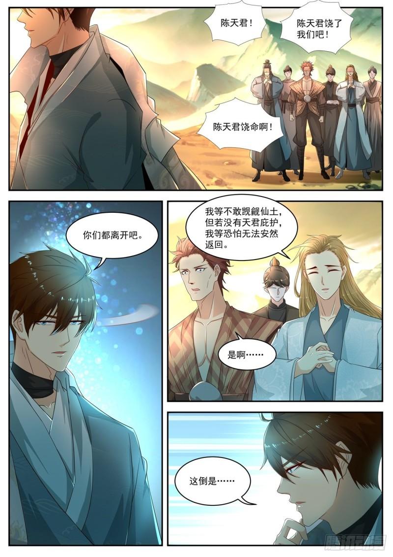 重生之都市修仙顶点小说漫画,第525回2图