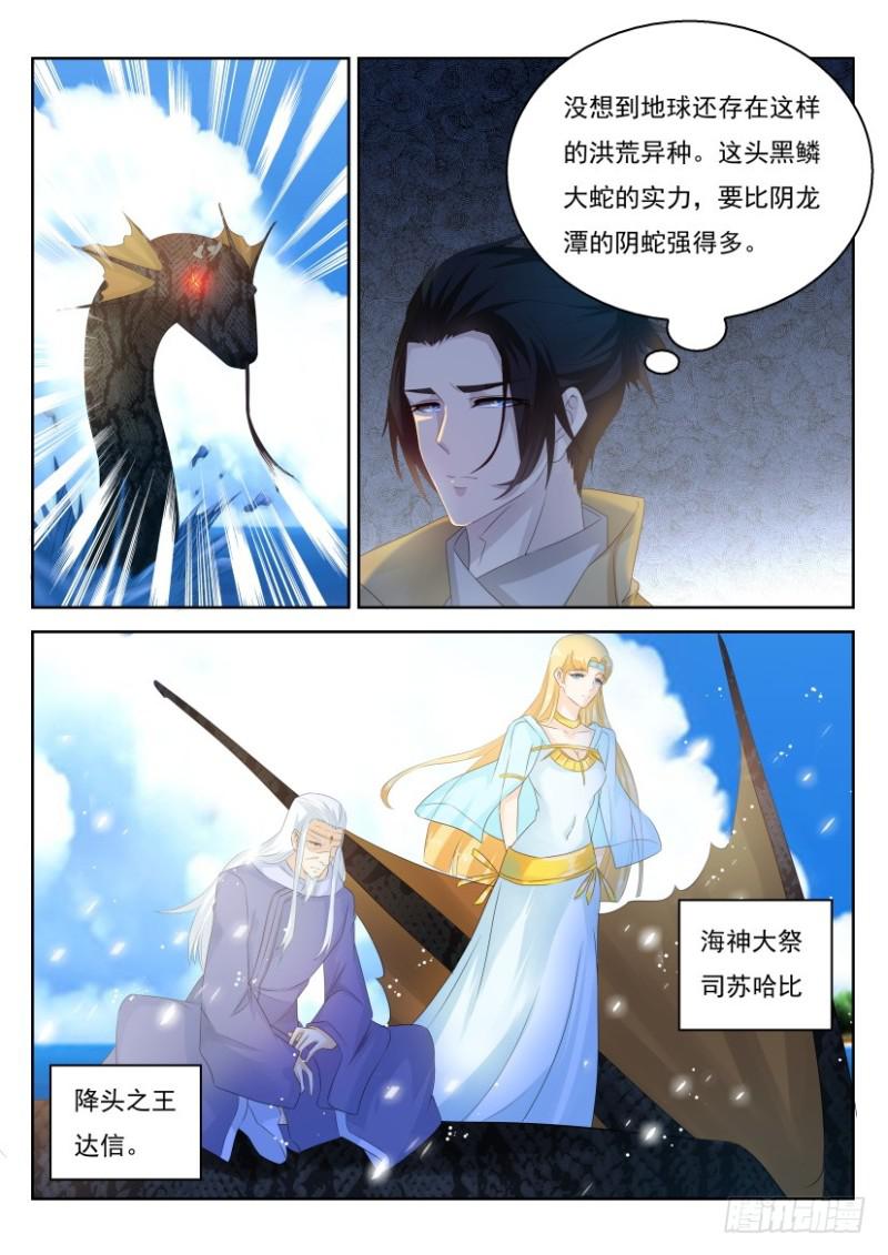 重生之都市修仙第二季漫画,第286回1图