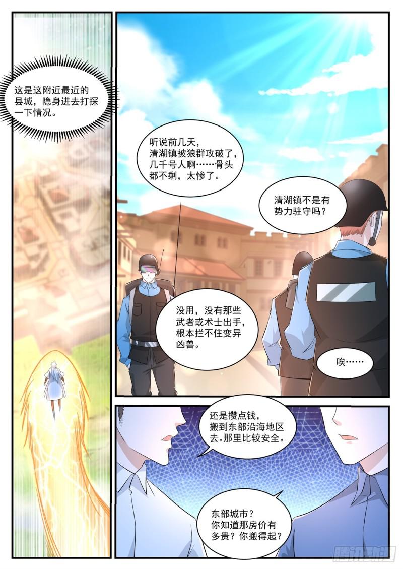 重生之都市修仙陈凡漫画,第399回2图