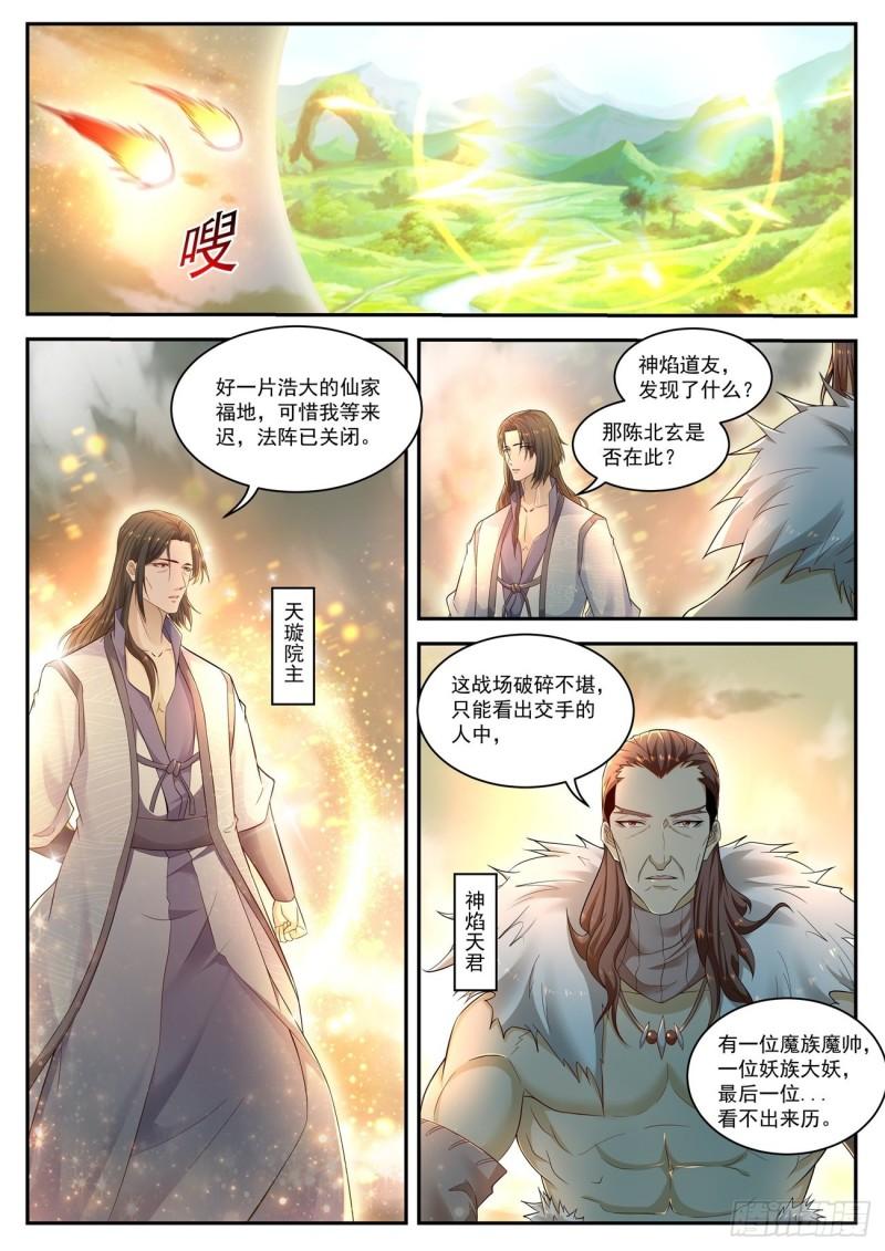 重生之都市修仙陈北玄第二季动漫免费观看漫画,第526回1图