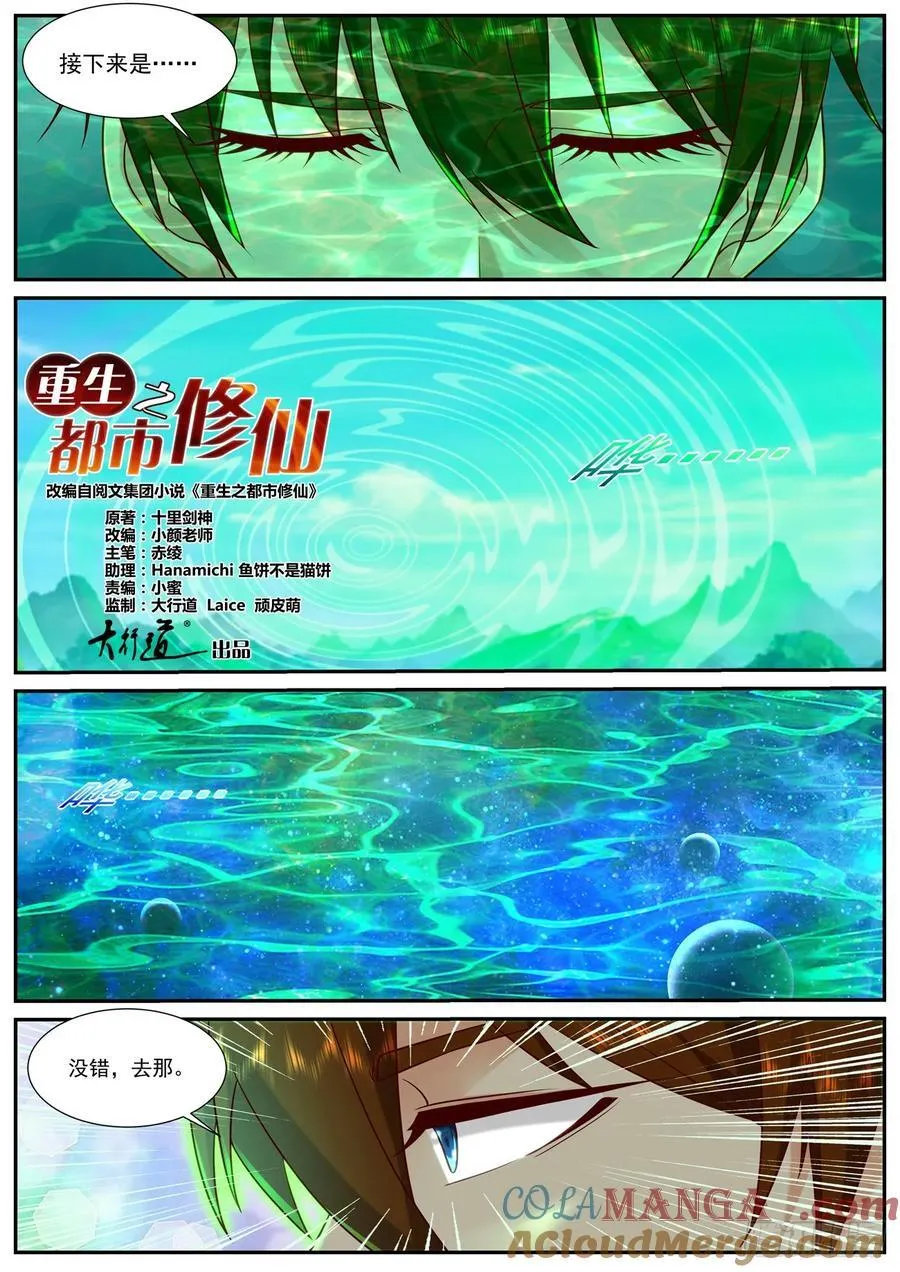 重生之都市修仙陈凡漫画,第924话 第909回2图