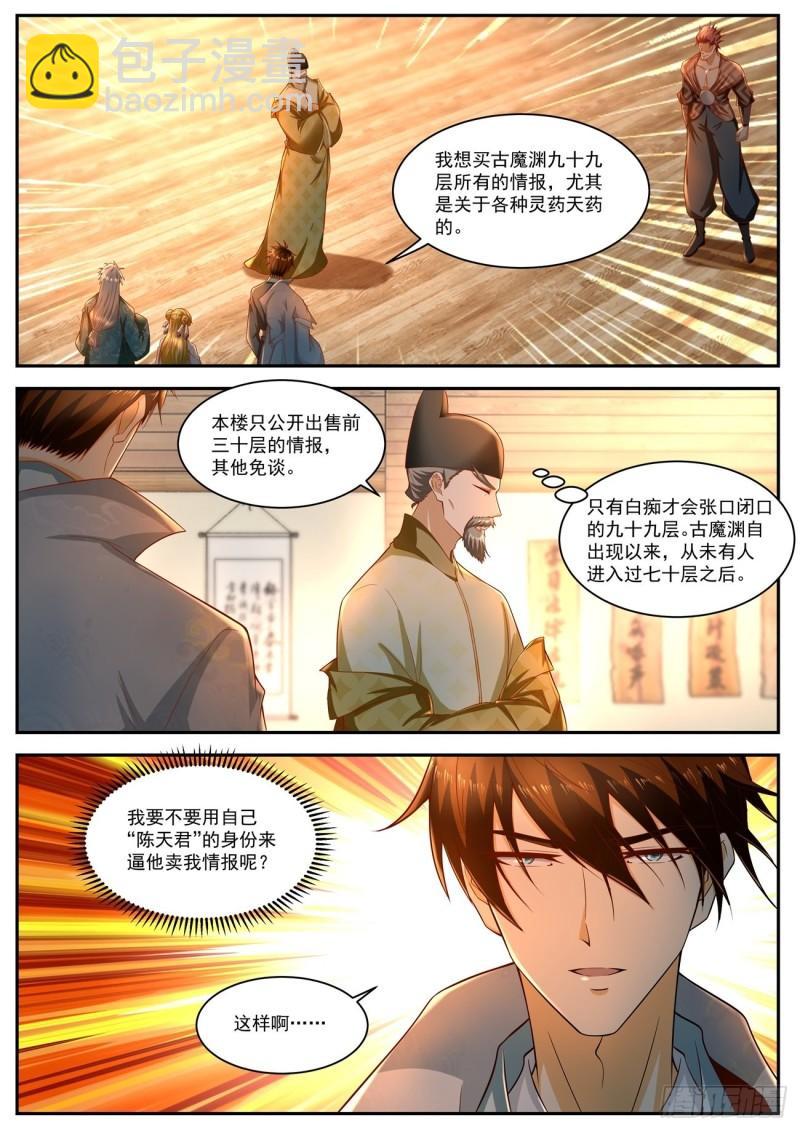 重生之都市修仙陈北玄第二季动漫免费观看漫画,第514回2图