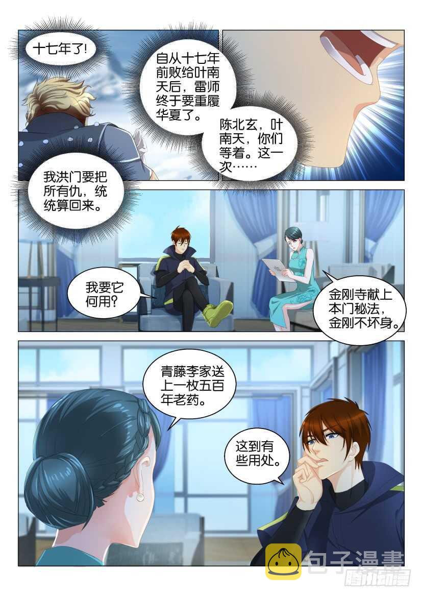 重生之都市修仙下载漫画,第123回1图