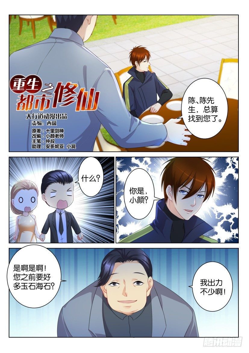 重生之都市修仙陈北玄十里剑神漫画,第102回2图