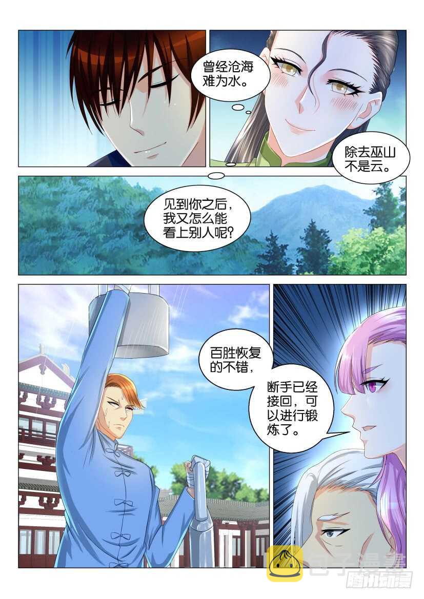 重生之都市修仙漫画免费观看漫画,第122回1图