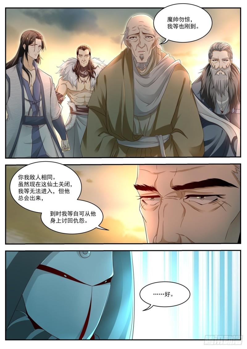 重生之都市修仙第一季免费观看漫画,第526回1图