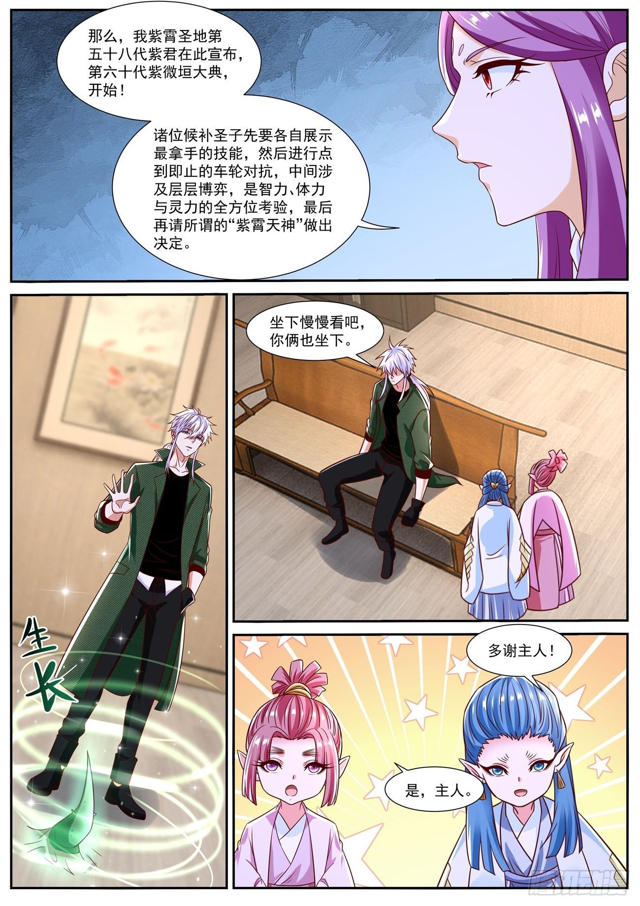 重生之都市修仙动漫漫画,第819回1图