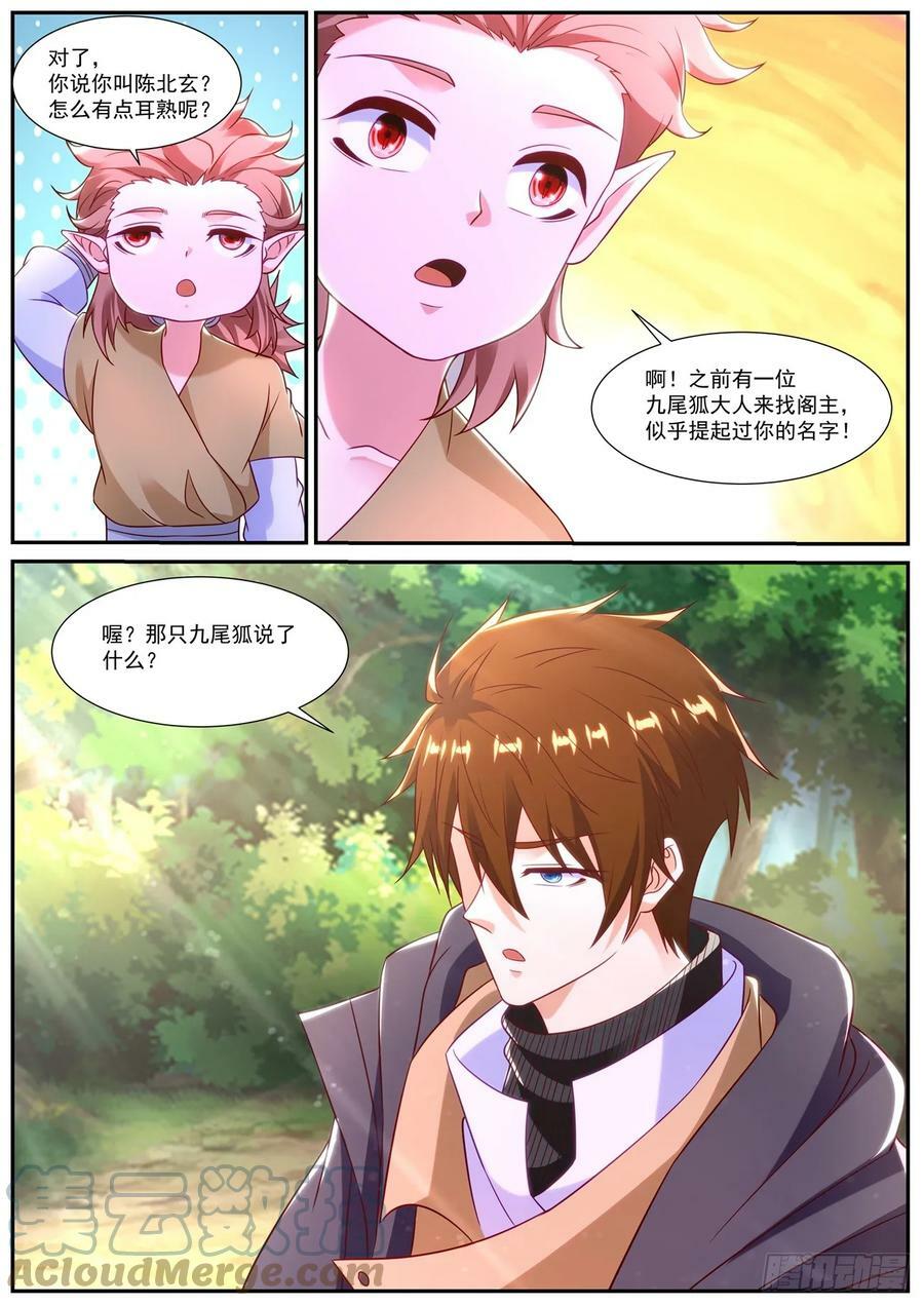 重生之都市修仙陈北玄第二季动漫免费观看漫画,第872回2图