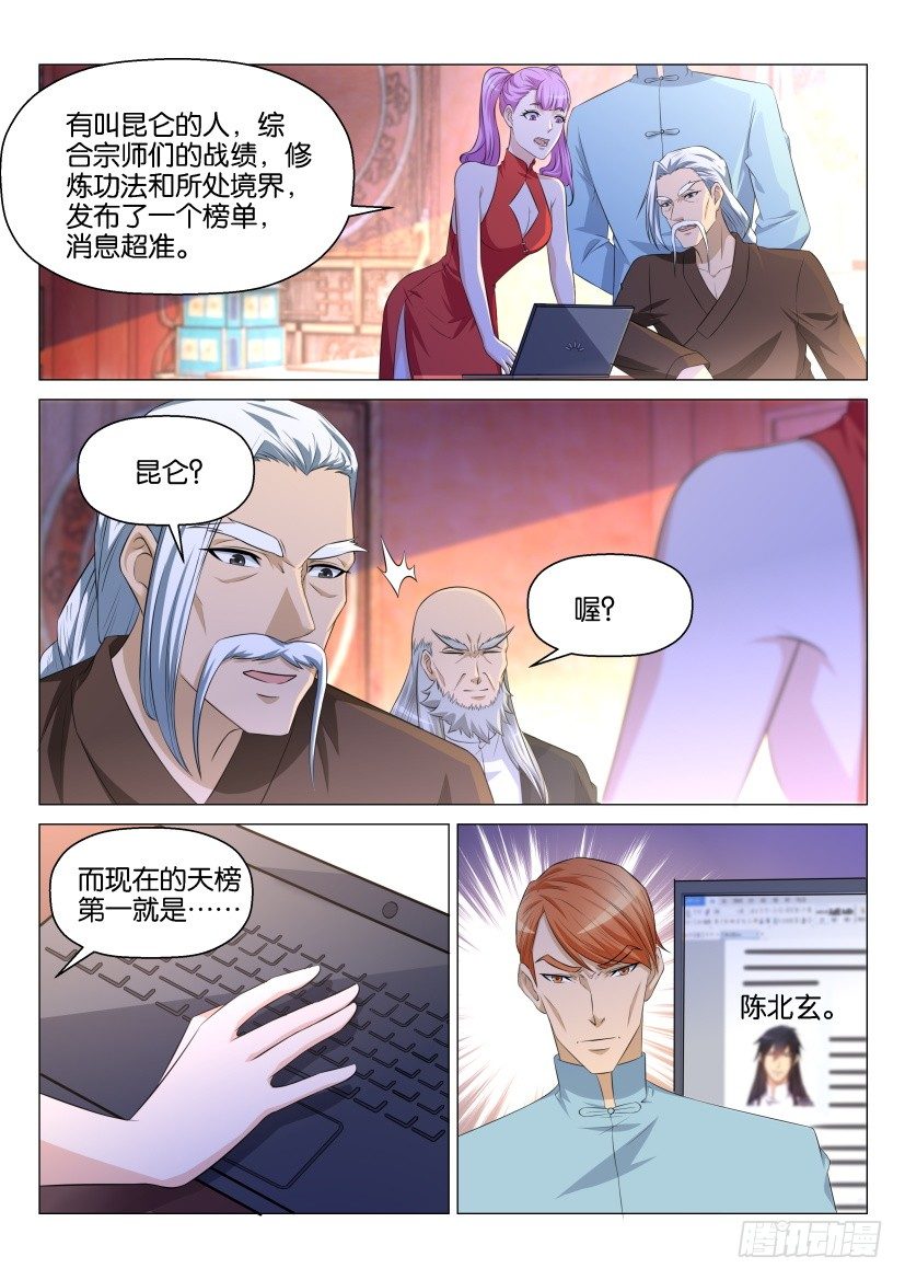 重生之都市修仙陈北玄第二季动漫免费观看漫画,第143回2图