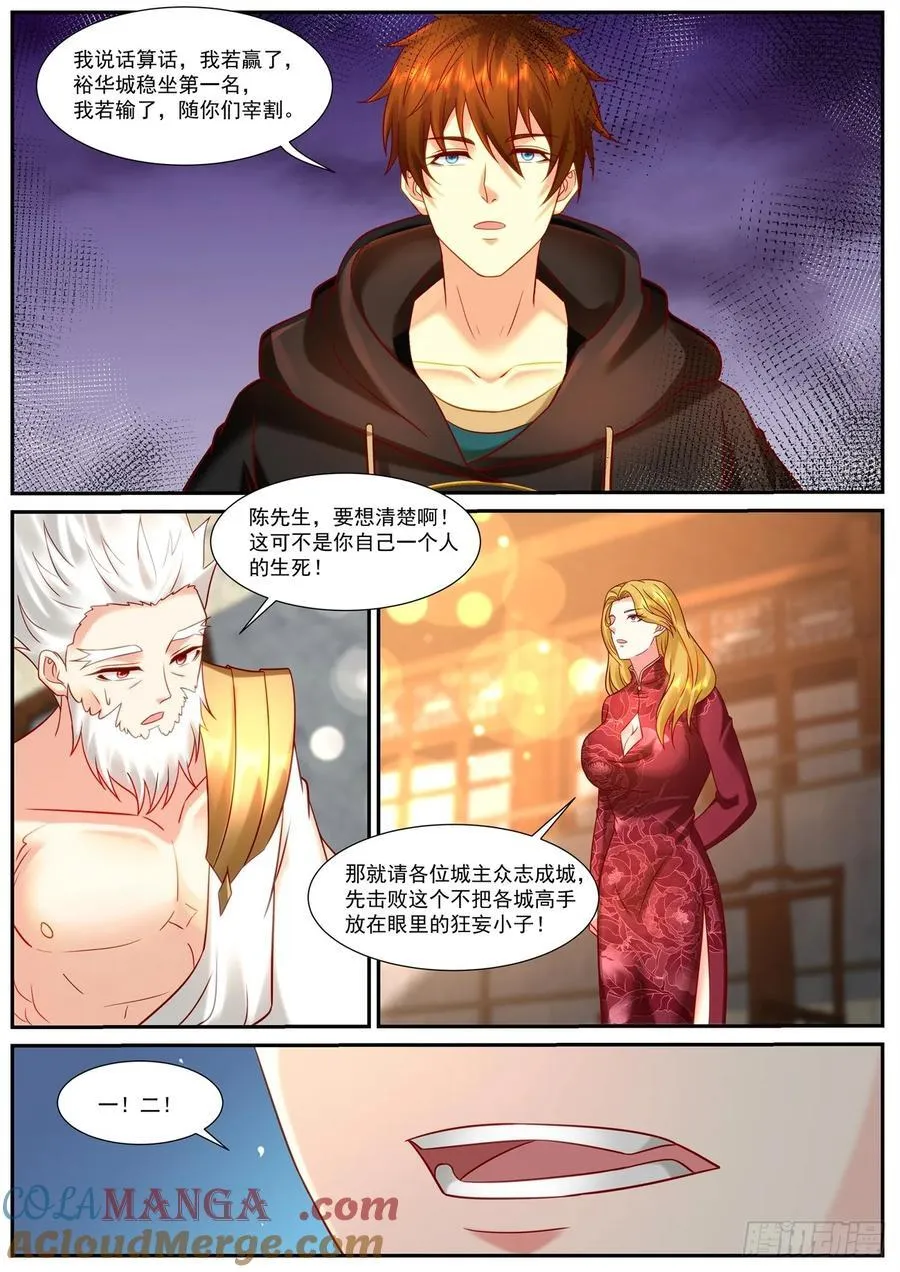 重生之都市修仙顶点小说漫画,第950话 第935回2图