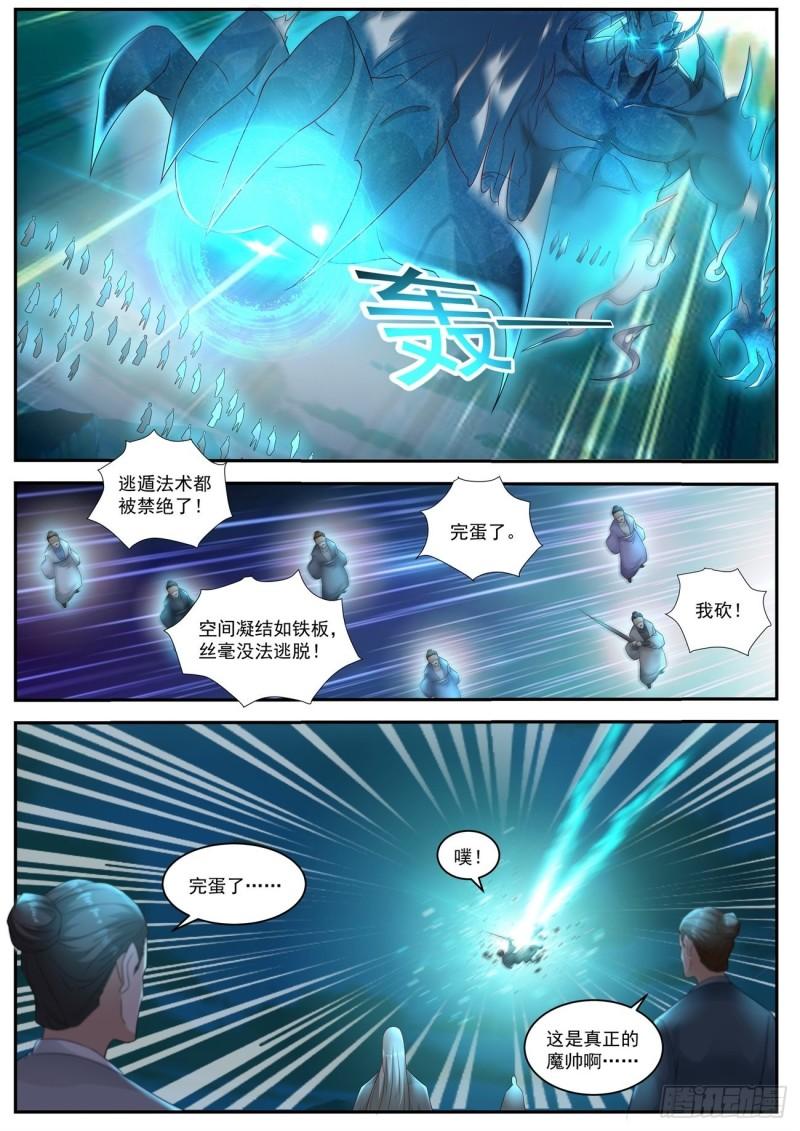 重生之都市修仙漫画,第519回2图