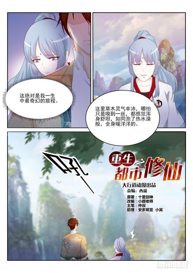 重生之都市修仙动漫漫画,第199回1图