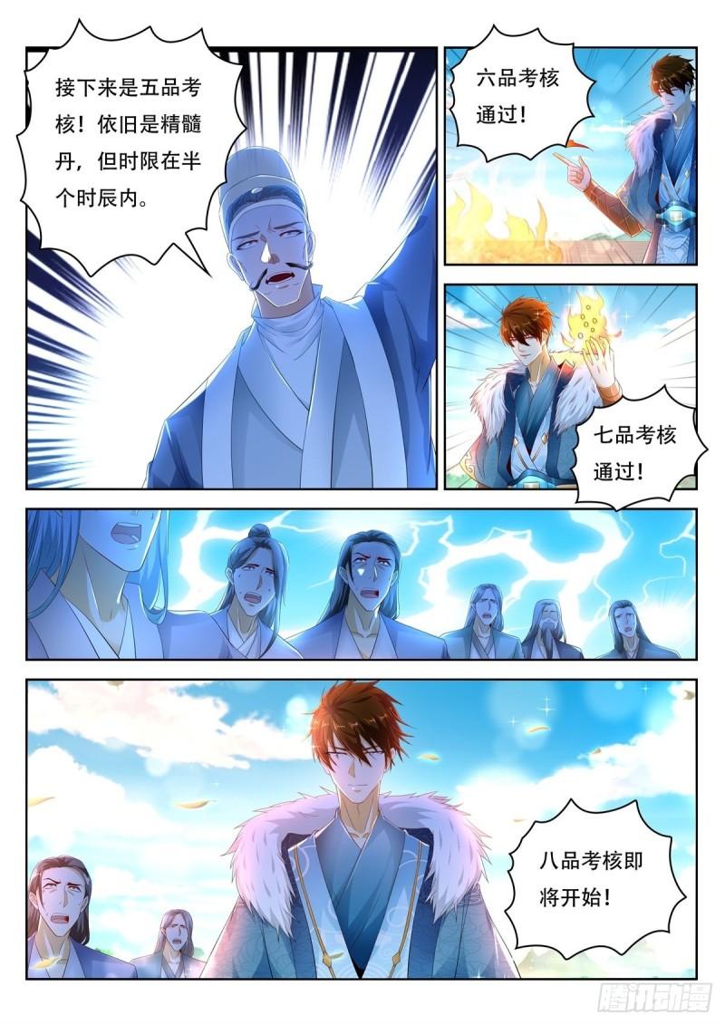 重生之都市修仙漫画,第469回2图