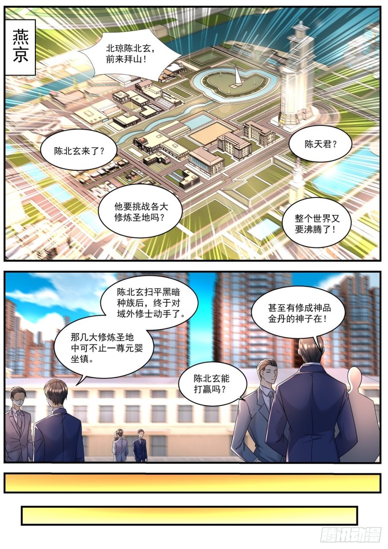 重生之都市修仙68漫画,第582回1图