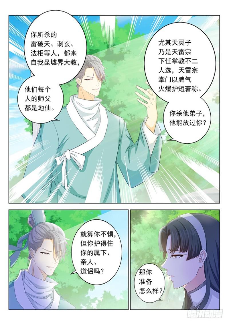 重生之都市修仙动漫漫画,第336回2图