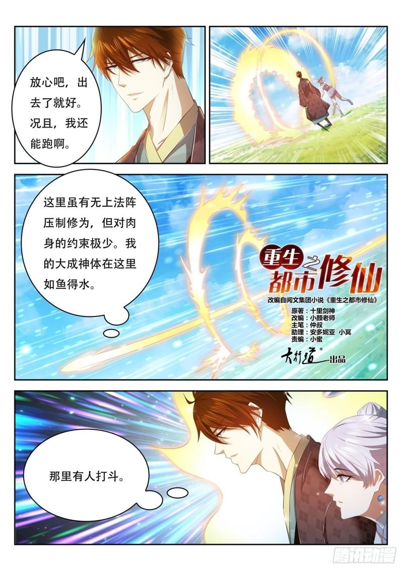 重生之都市修仙陈北玄十里剑神有声小说漫画,第446回2图