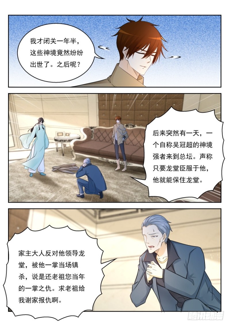 重生之都市修仙txt十里剑神漫画,第276回1图