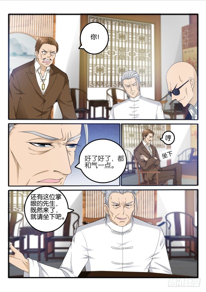 重生之都市修仙陈北玄txt下载漫画,第二十四回2图