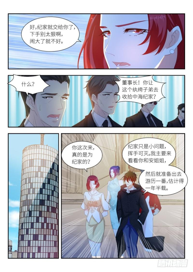 重生之都市修仙陈北玄txt下载漫画,第257回2图