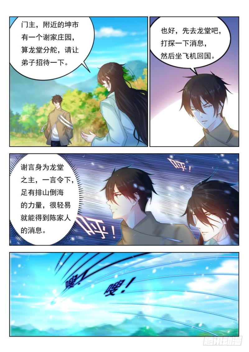 重生之都市修仙陈北玄小说笔趣阁漫画,第283回2图