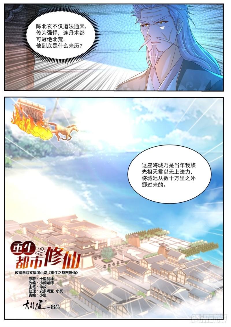 重生之都市修仙完整版漫画,第478回1图