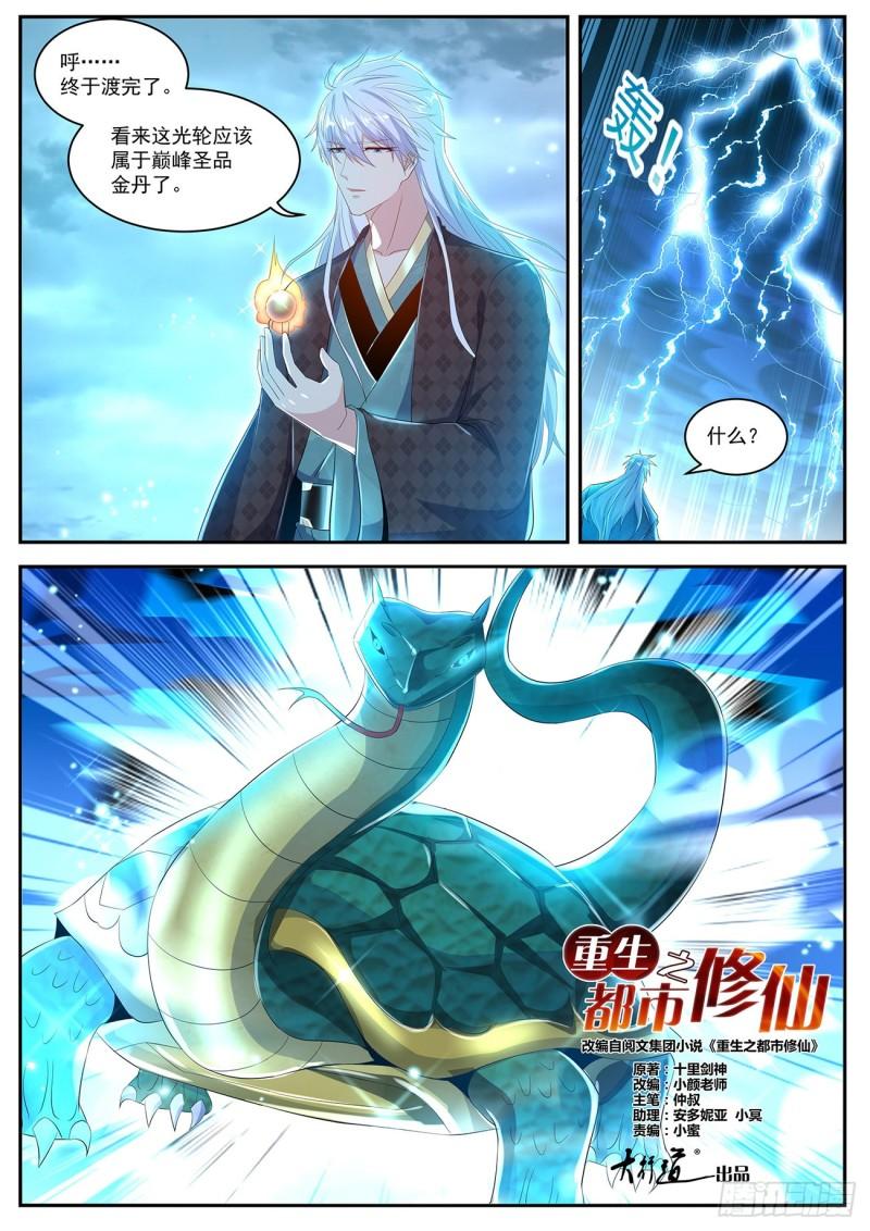 重生之都市修仙下载漫画,第456回1图