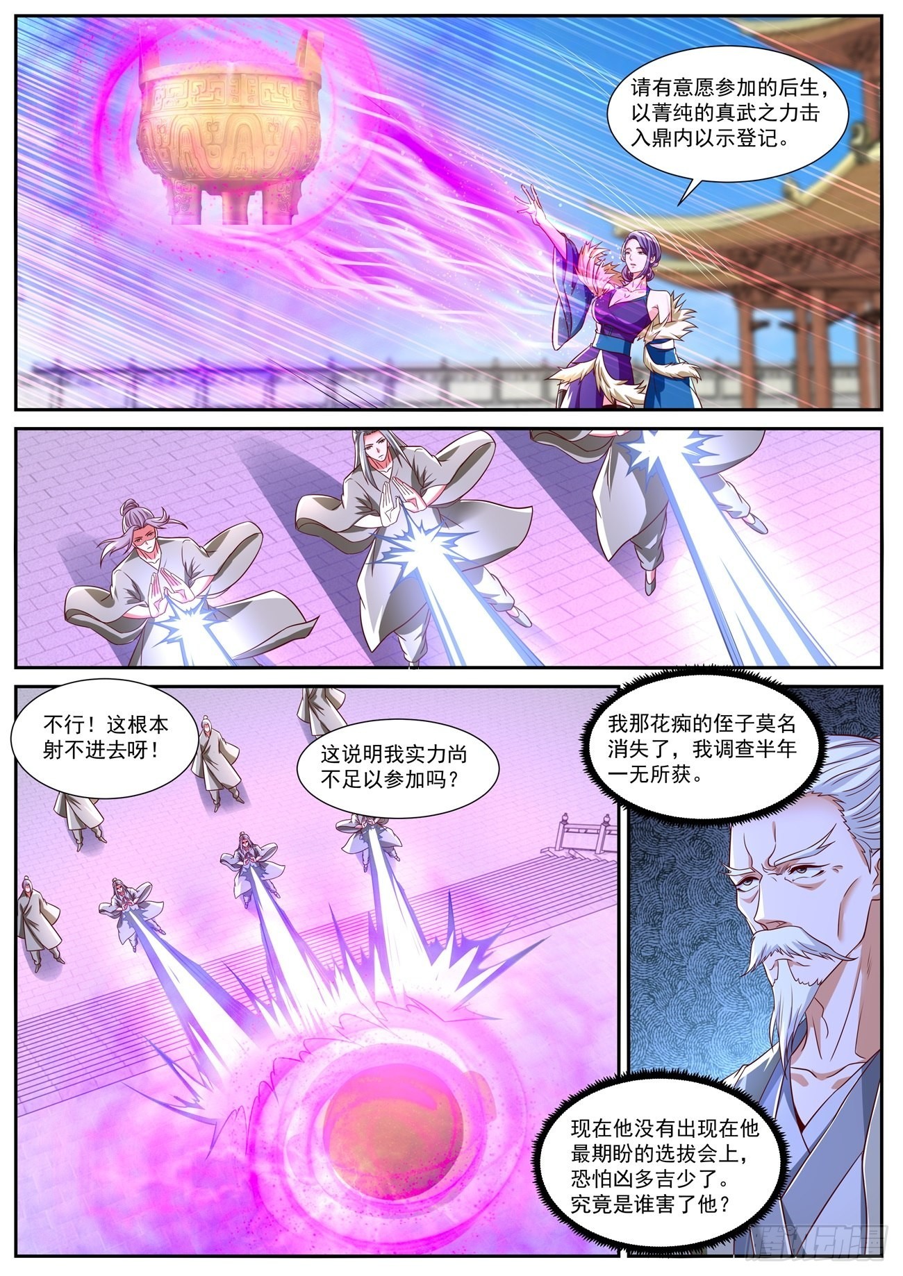 重生之都市修仙免费漫画,第805回1图