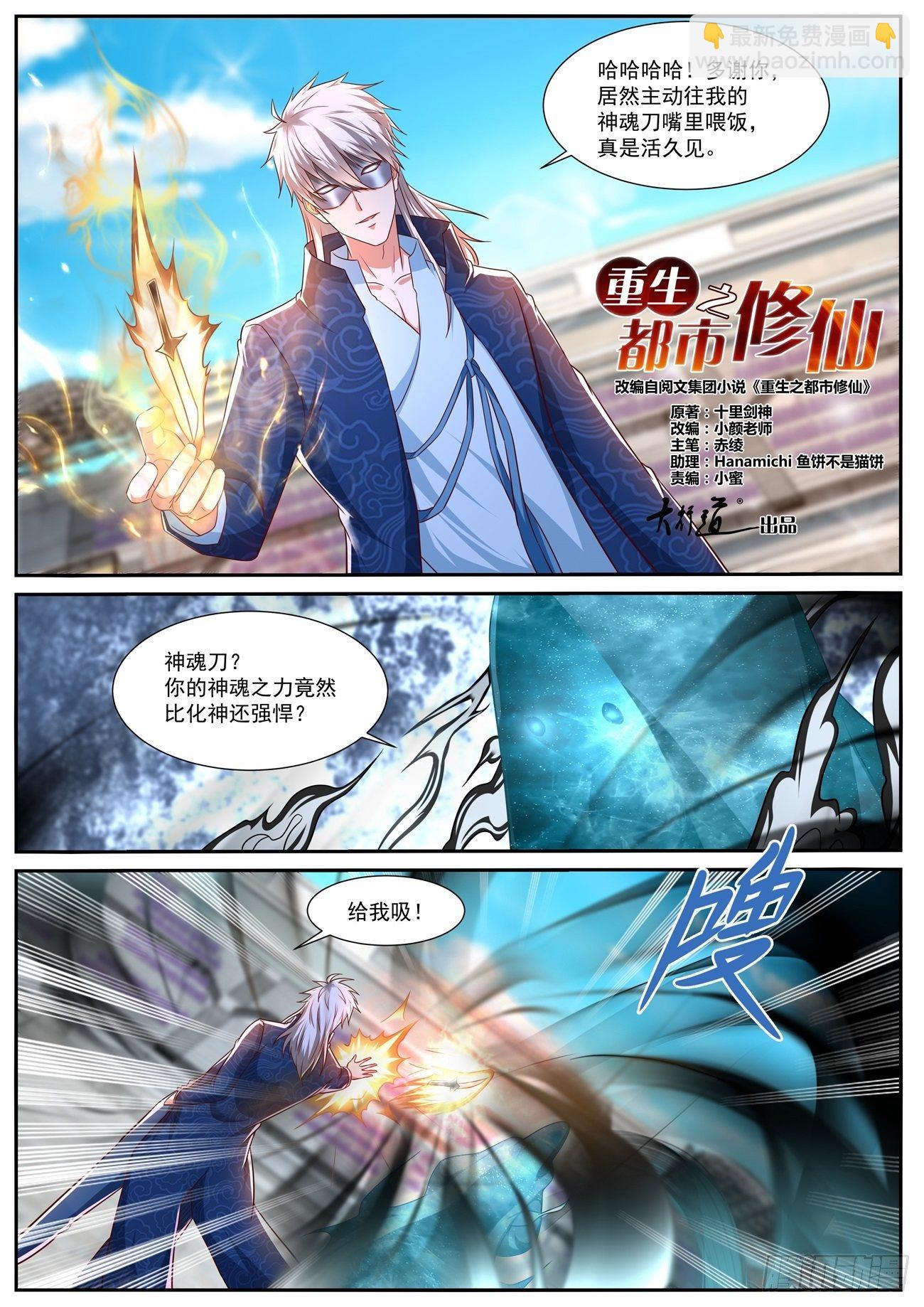 重生之都市修仙宇宙篇漫画,第665回2图