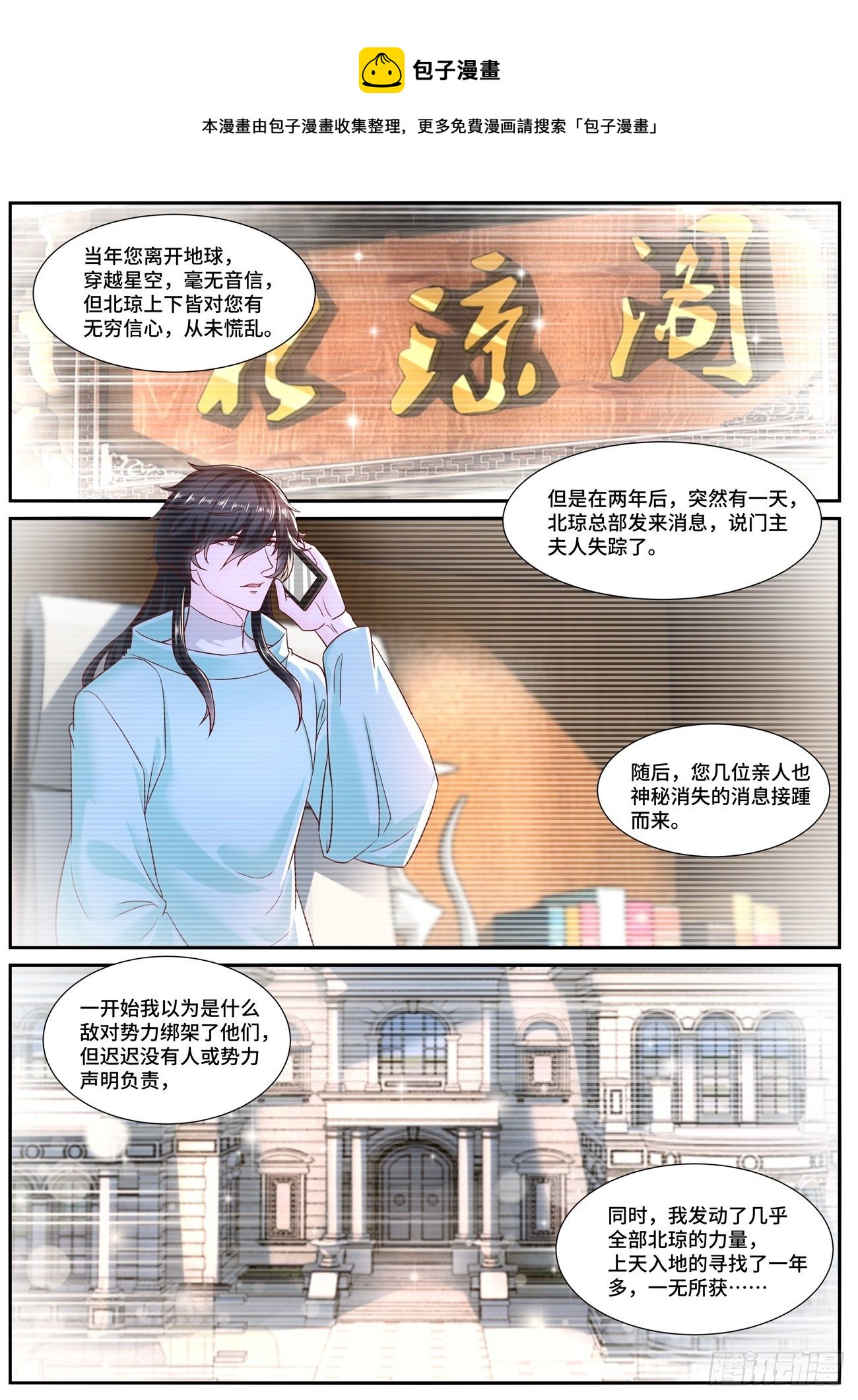 重生之都市修仙动漫漫画,第688回1图