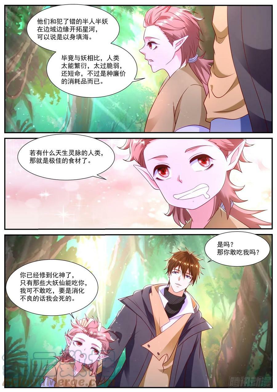 重生之都市修仙陈北玄第二季动漫免费观看漫画,第872回1图