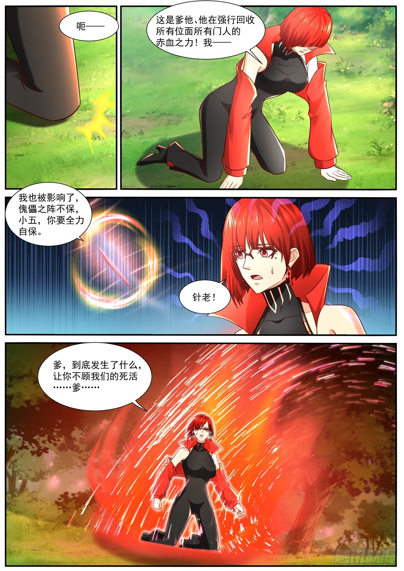 重生之都市修仙免费漫画,第851回2图