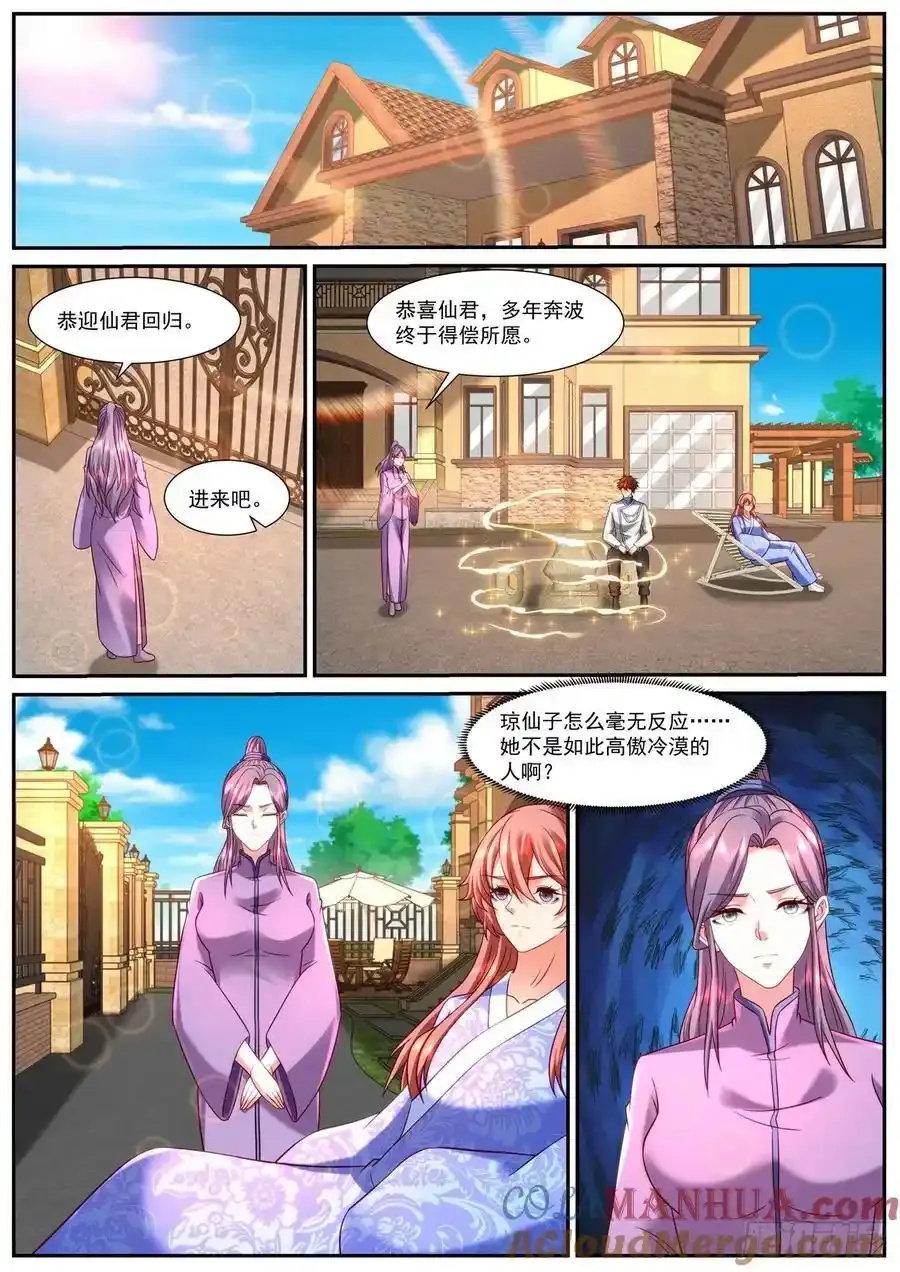 重生之都市修仙顶点小说漫画,第940回2图